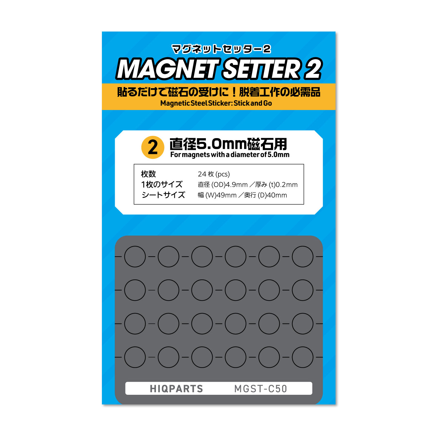 マグネットセッター2 5.0mm磁石用（1枚入）
