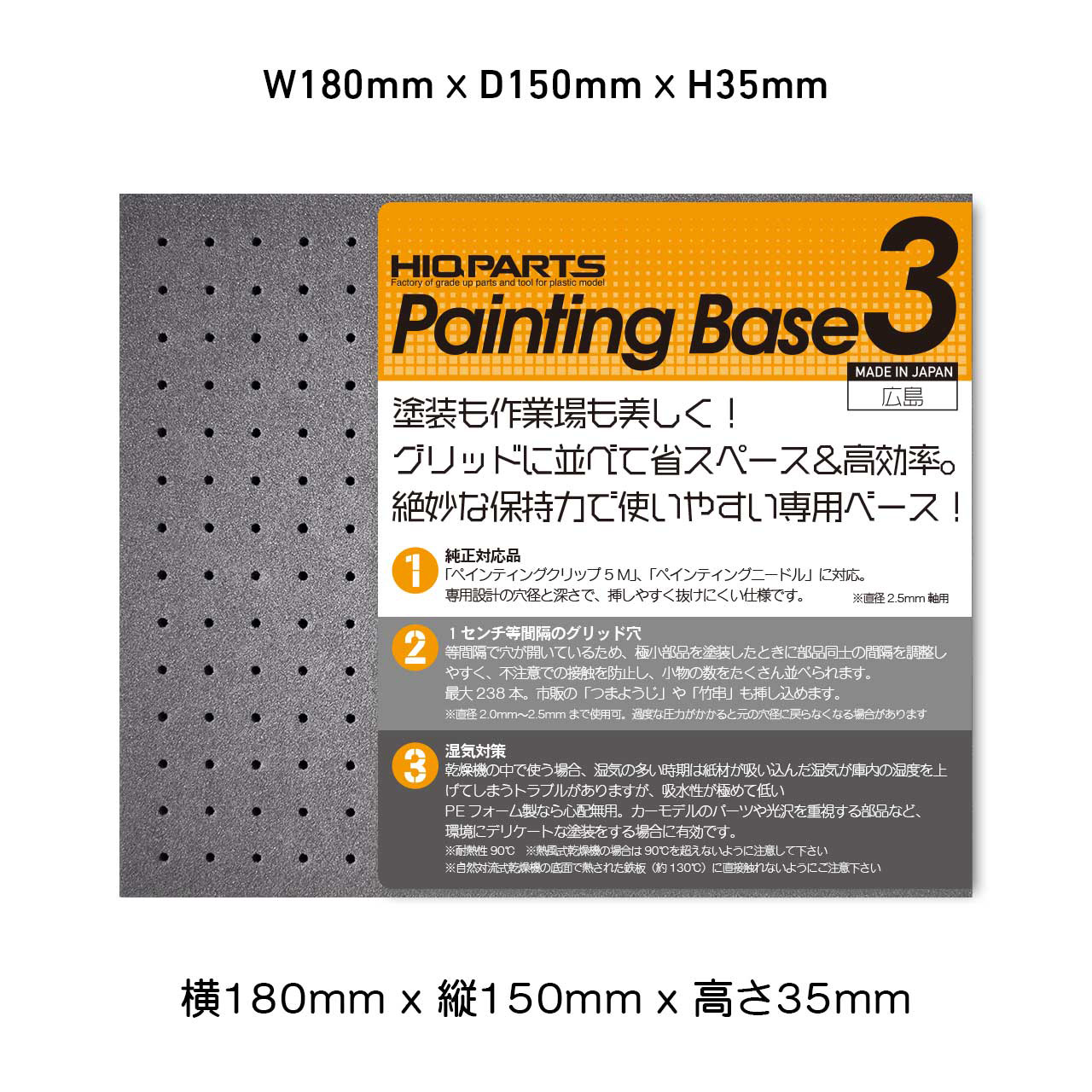 ペインティングベース3（1個入）