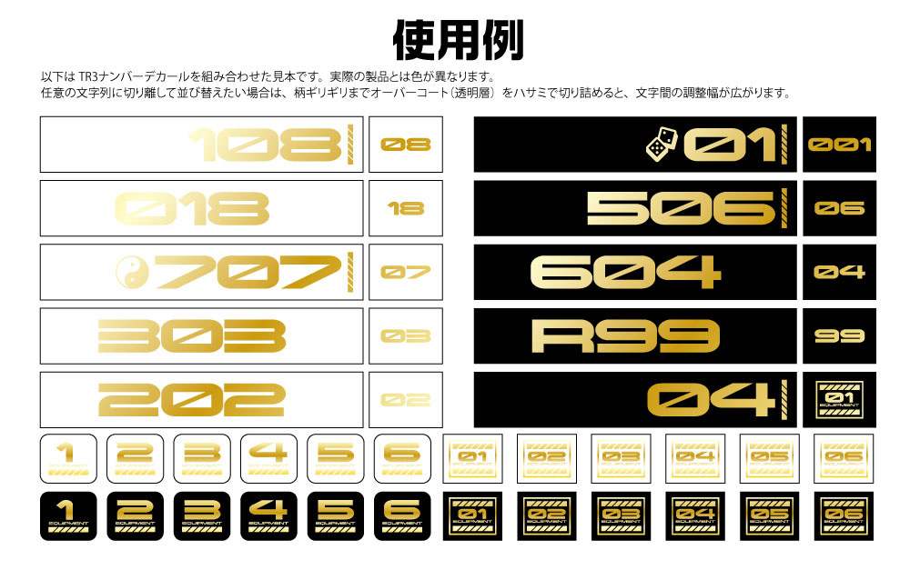 TRデカール3 ナンバー ゴールド（1枚入）