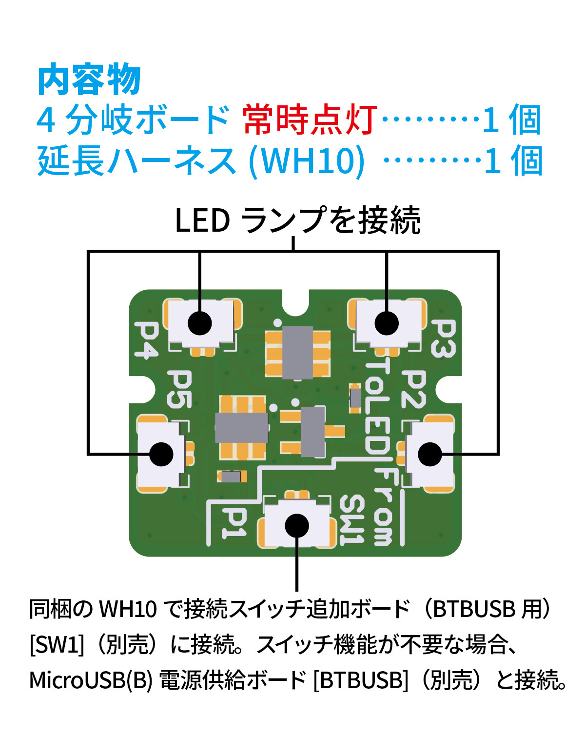 ワンタッチLEDシリーズ2 4分岐分岐ボード 常時点灯（1個入）