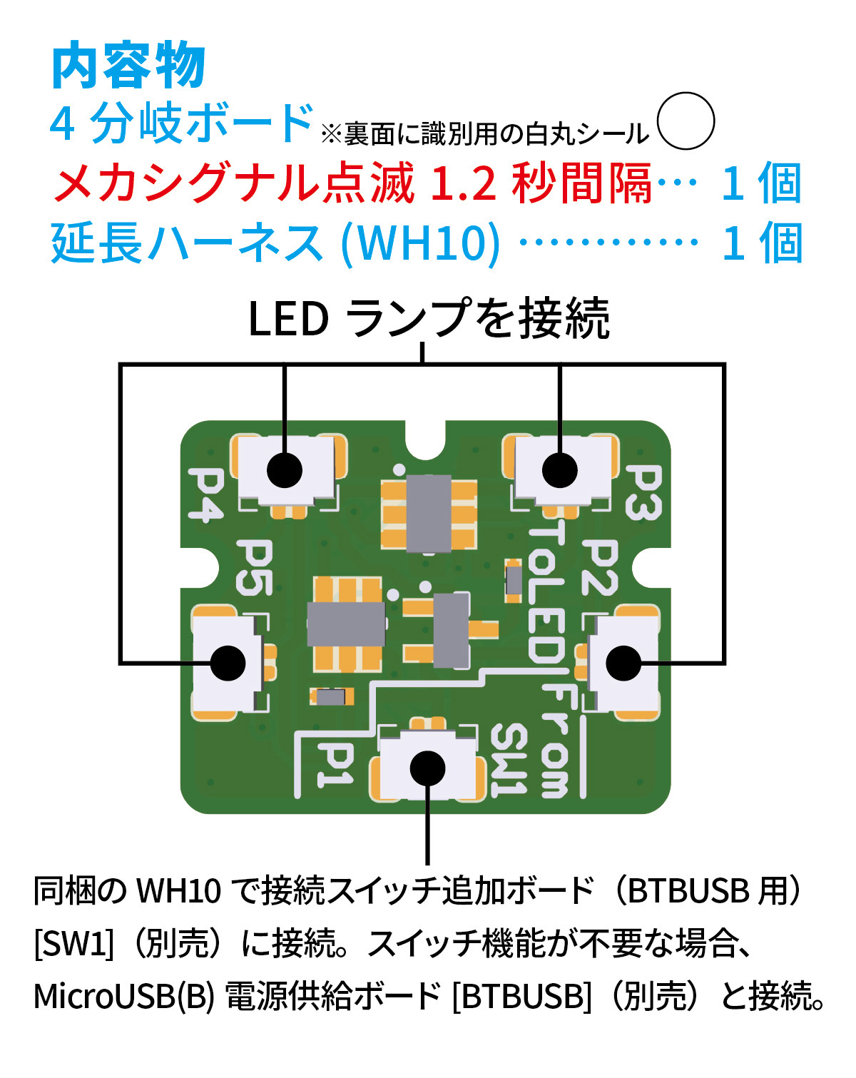 ワンタッチLEDシリーズ2 4分岐ボード メカシグナル点滅1.2秒間隔（1個入）