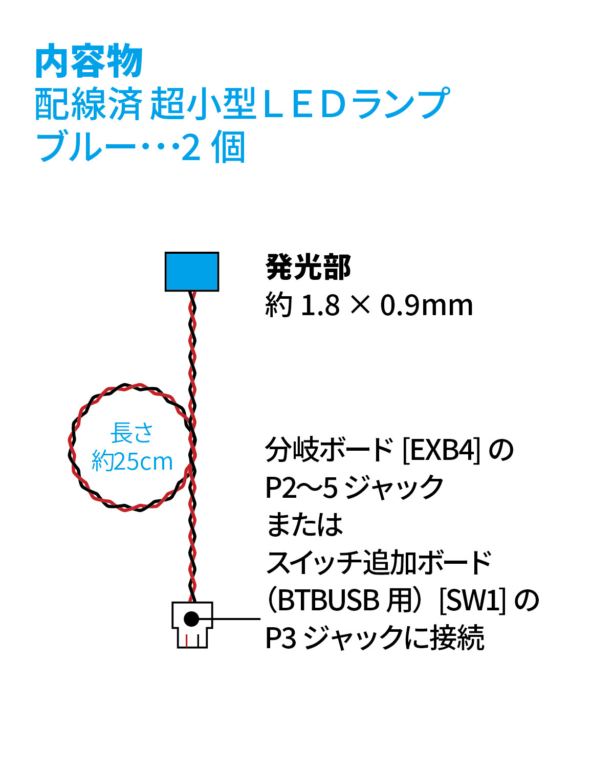 ワンタッチLEDシリーズ2 配線済超小型LEDランプ ブルー（2個入）