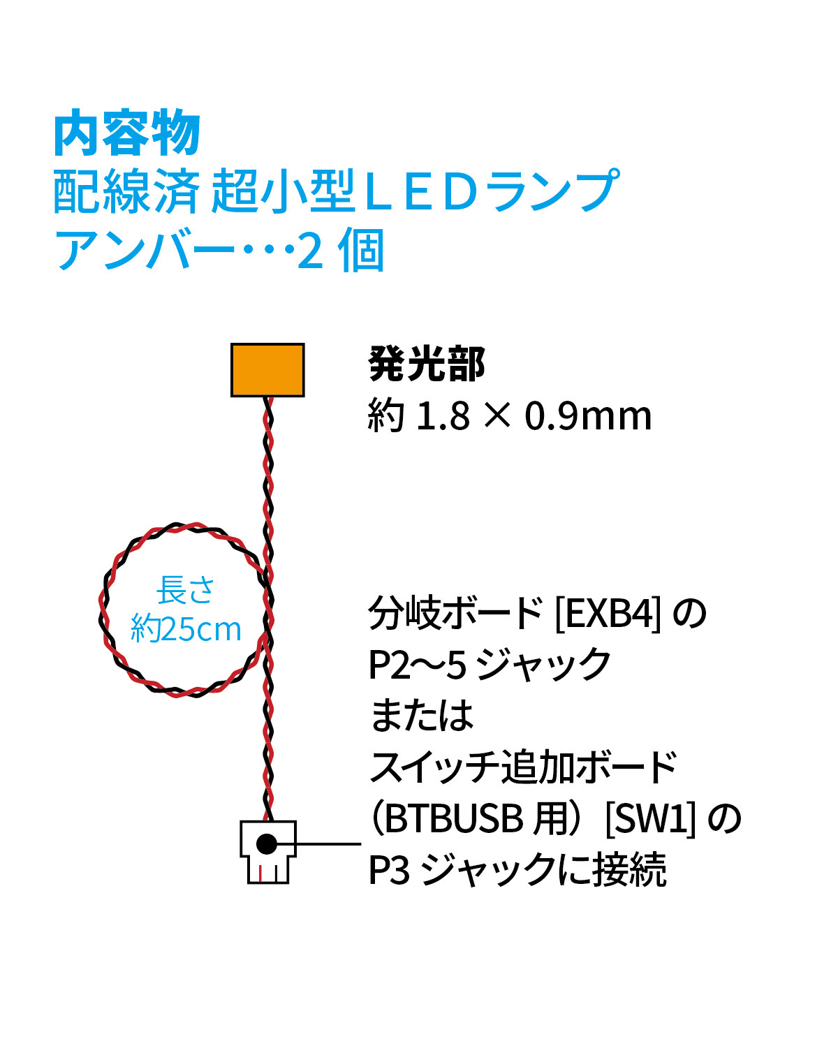 ワンタッチLEDシリーズ2 配線済超小型LEDランプ アンバー（2個入）