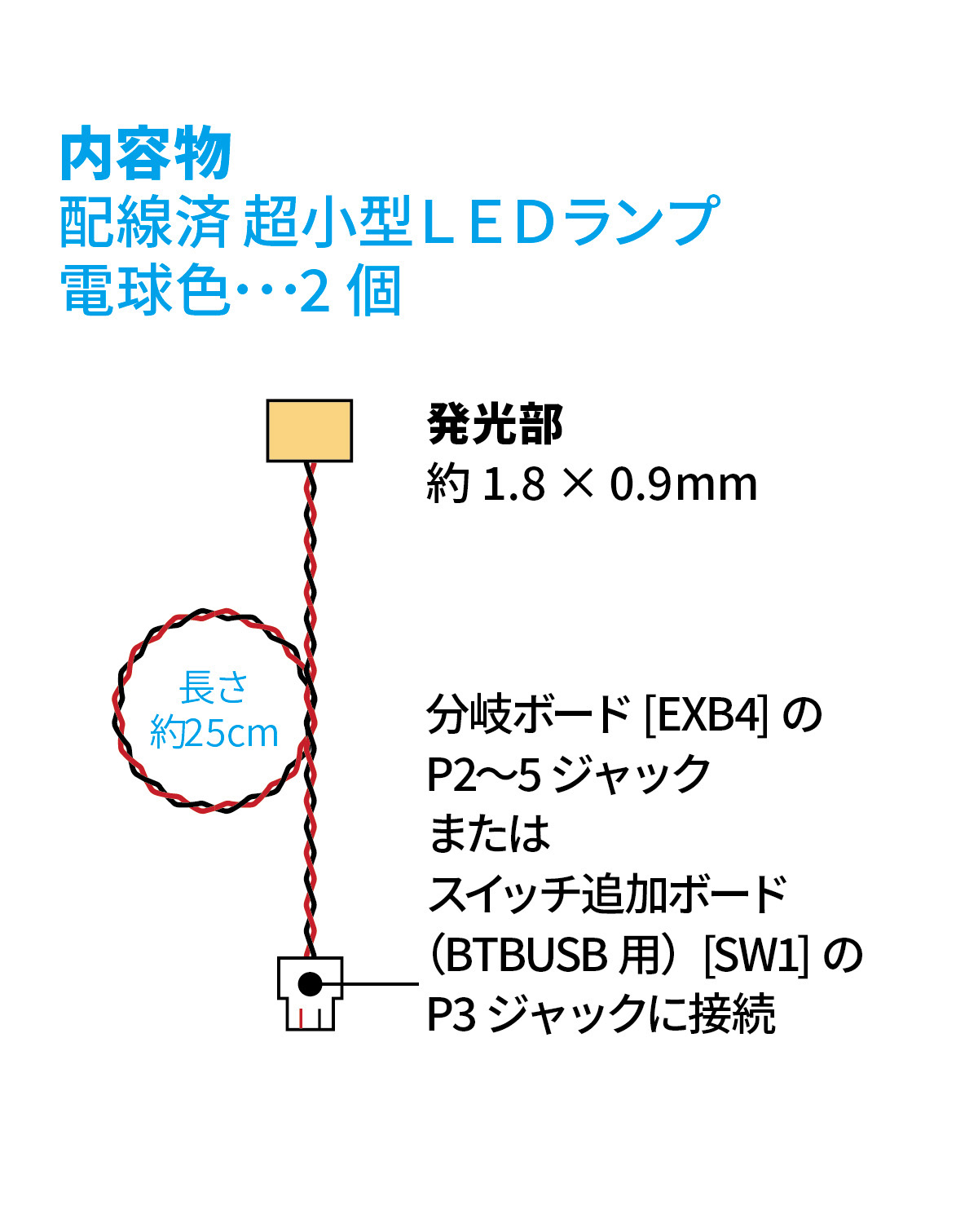 ワンタッチLEDシリーズ2 配線済超小型LEDランプ 電球色（2個入)