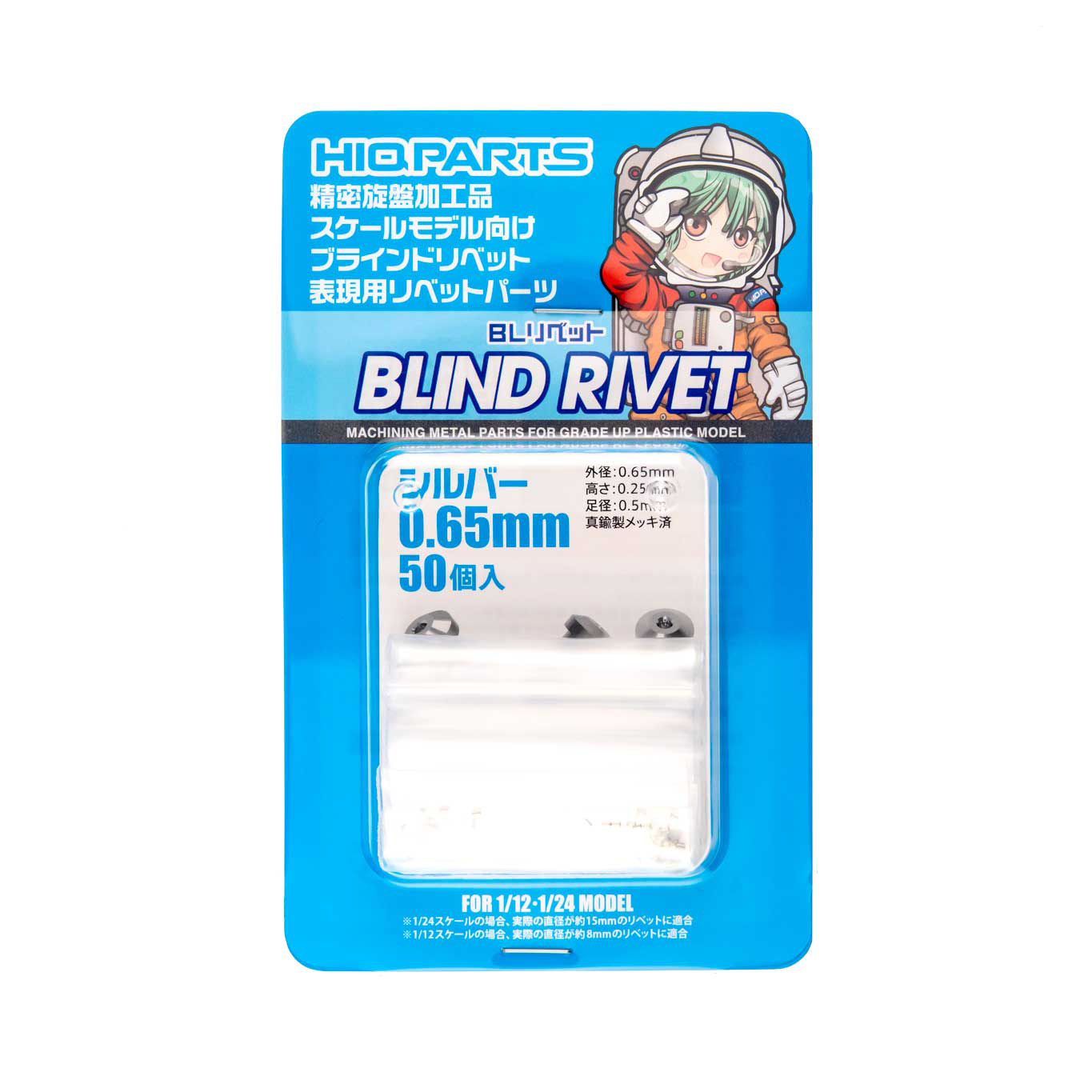 BLリベット 0.65mm シルバー（50個入）