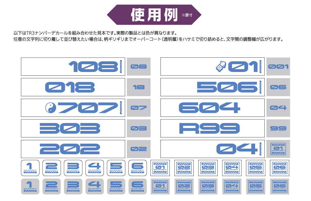 TRデカール3 ナンバー ブルー（1枚入）