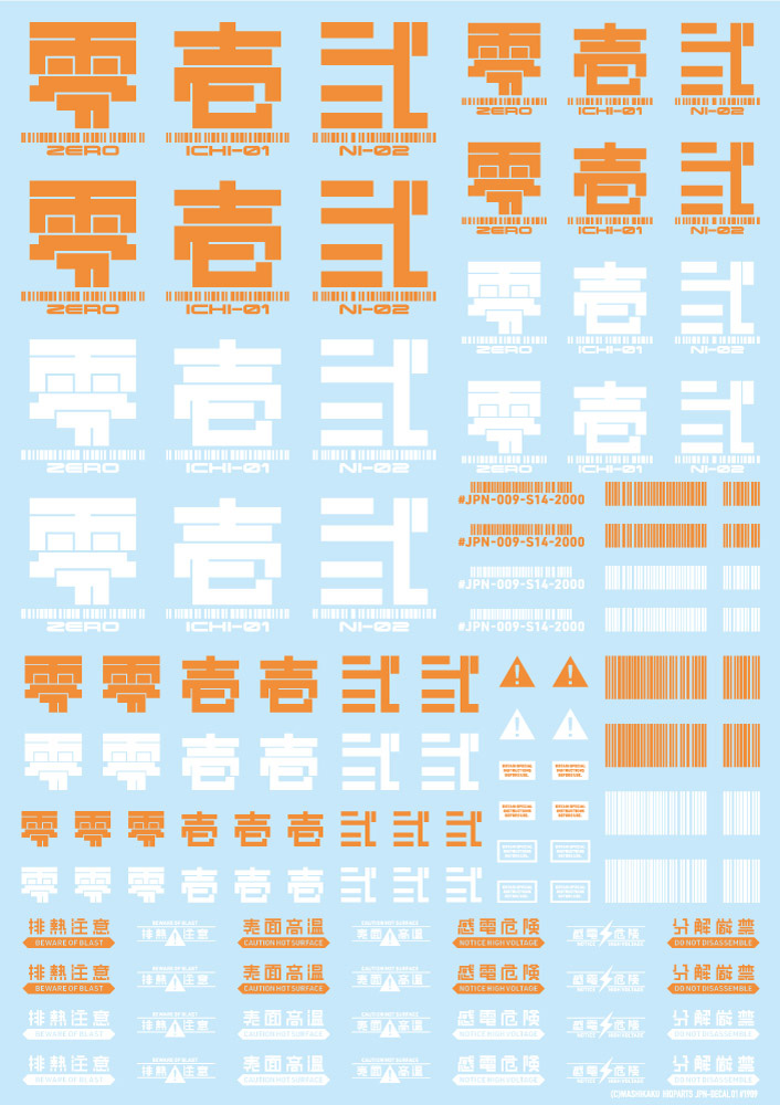 JPNデカール01 オレンジ（1枚入）