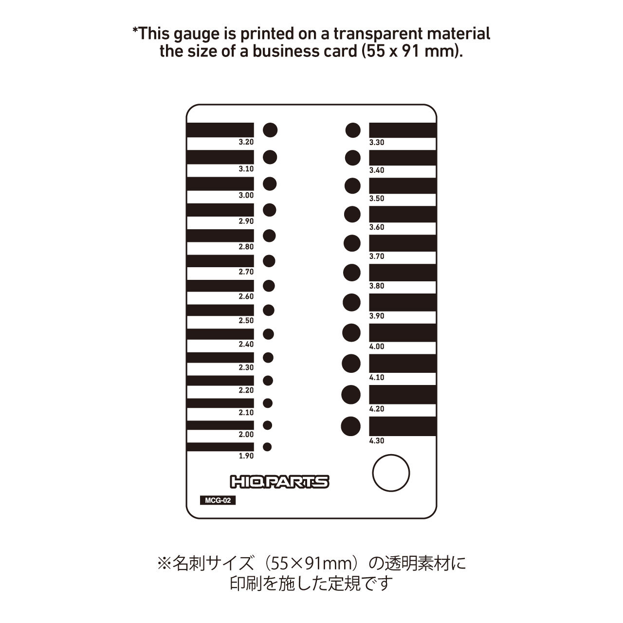 マイクロゲージ2 1.9～4.3mm用（1枚入）