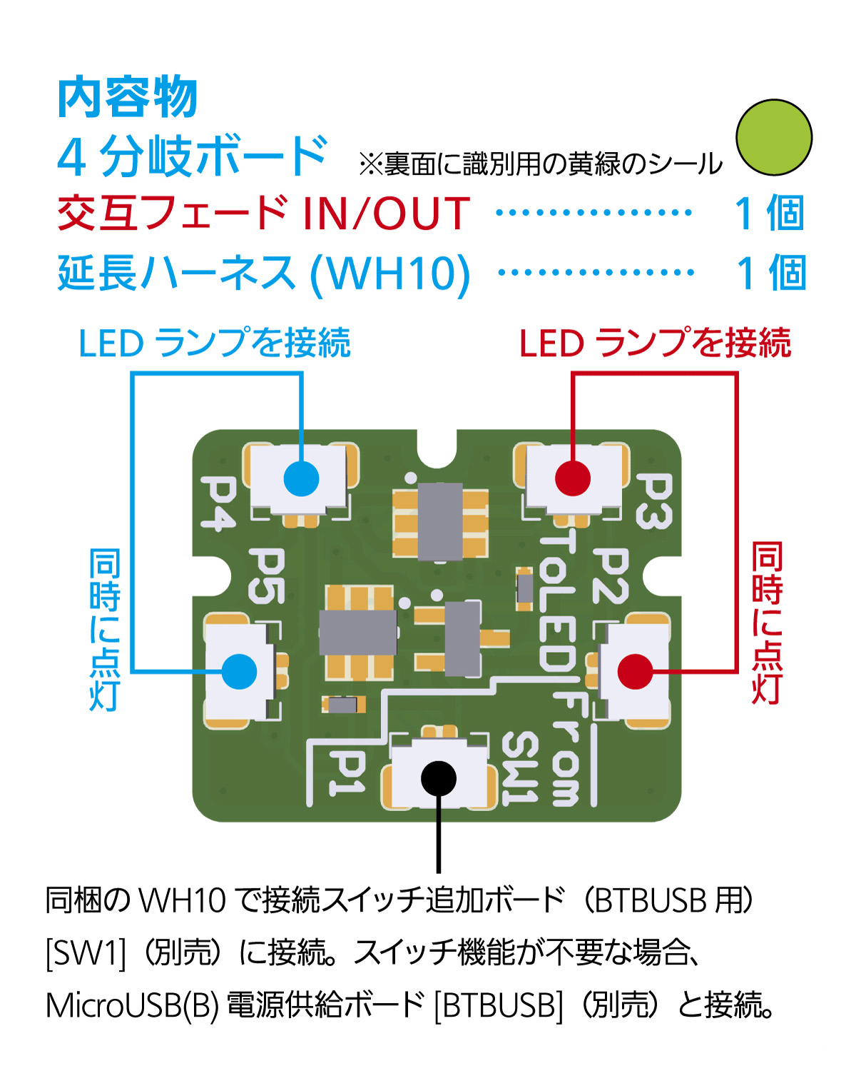 ワンタッチLEDシリーズ2 4分岐ボード 交互フェードIN/OUT（BTBUSB用） （1個入）