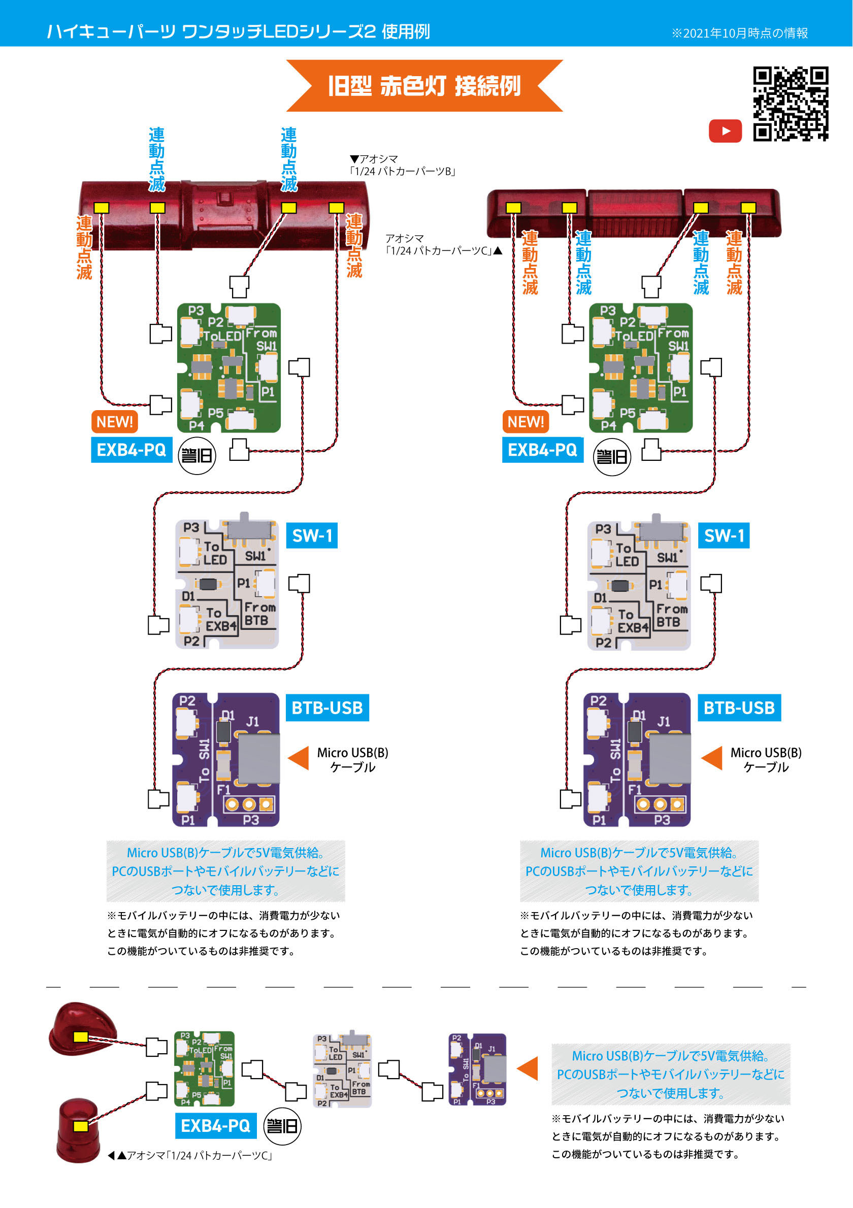 ワンタッチLEDシリーズ2 4分岐ボード 旧型赤色灯用点滅（1個入）