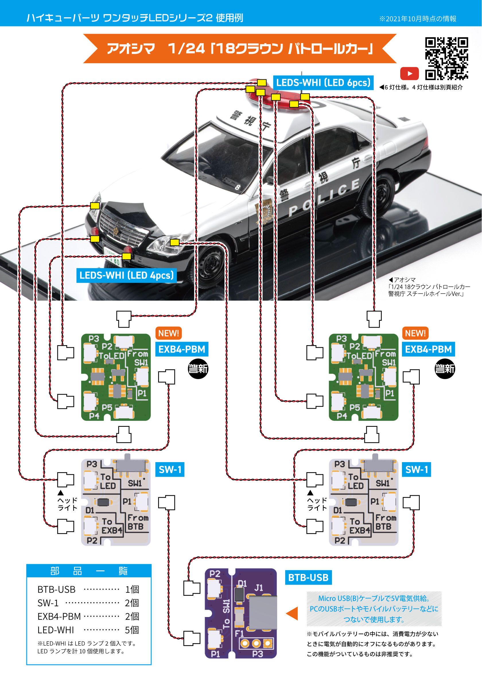 ワンタッチLEDシリーズ2  4分岐ボード ブーメラン型赤色灯用点滅（BTBUSB用）