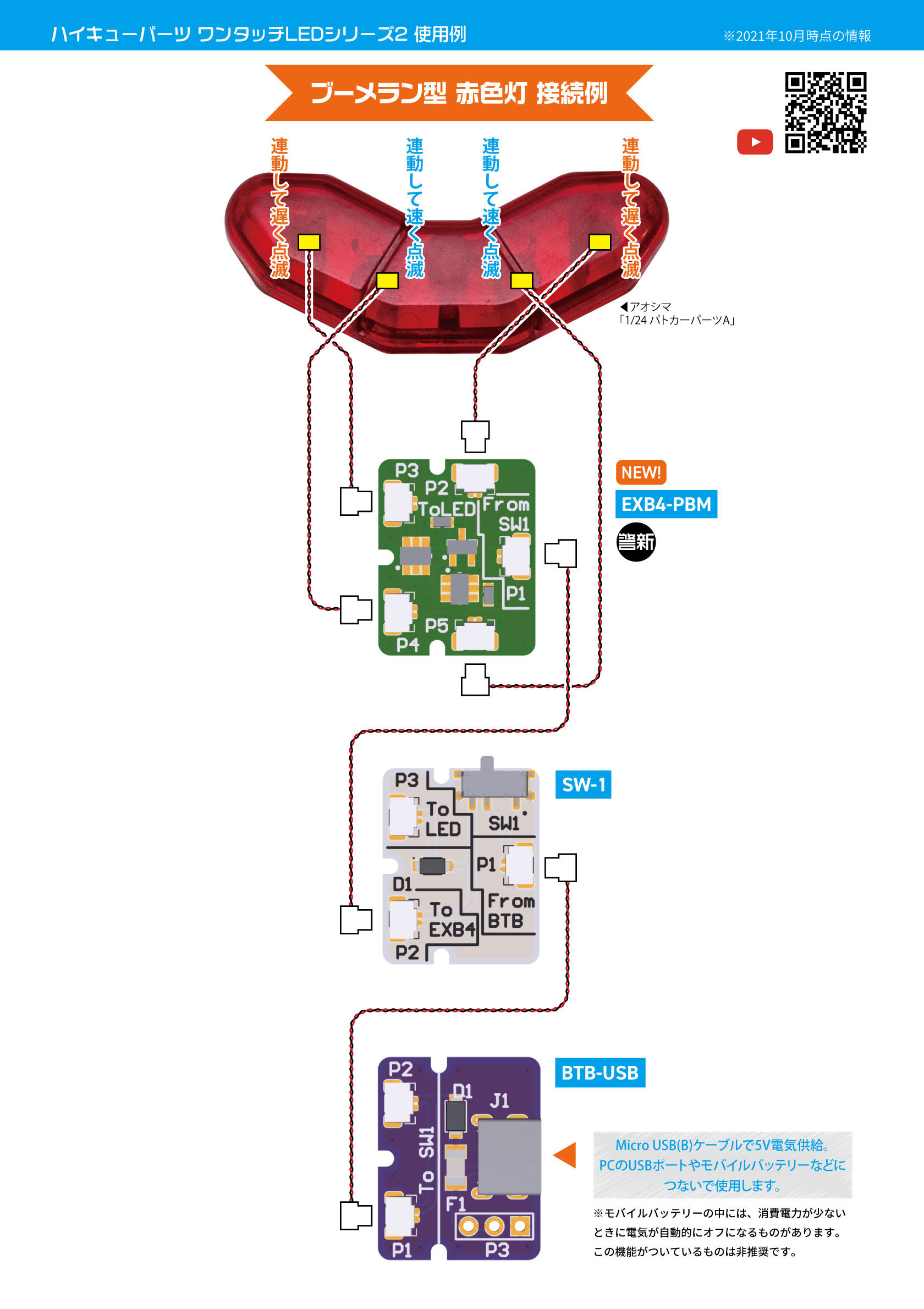 ワンタッチLEDシリーズ2 4分岐ボード ブーメラン型赤色灯用点滅（1個入）