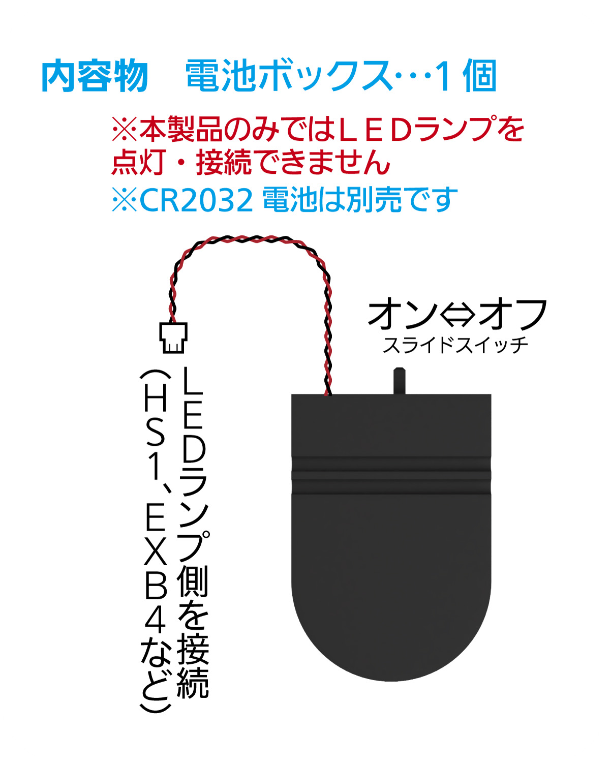 ワンタッチLEDシリーズ2 ボタン電池CR2032用ボックス（1個入）