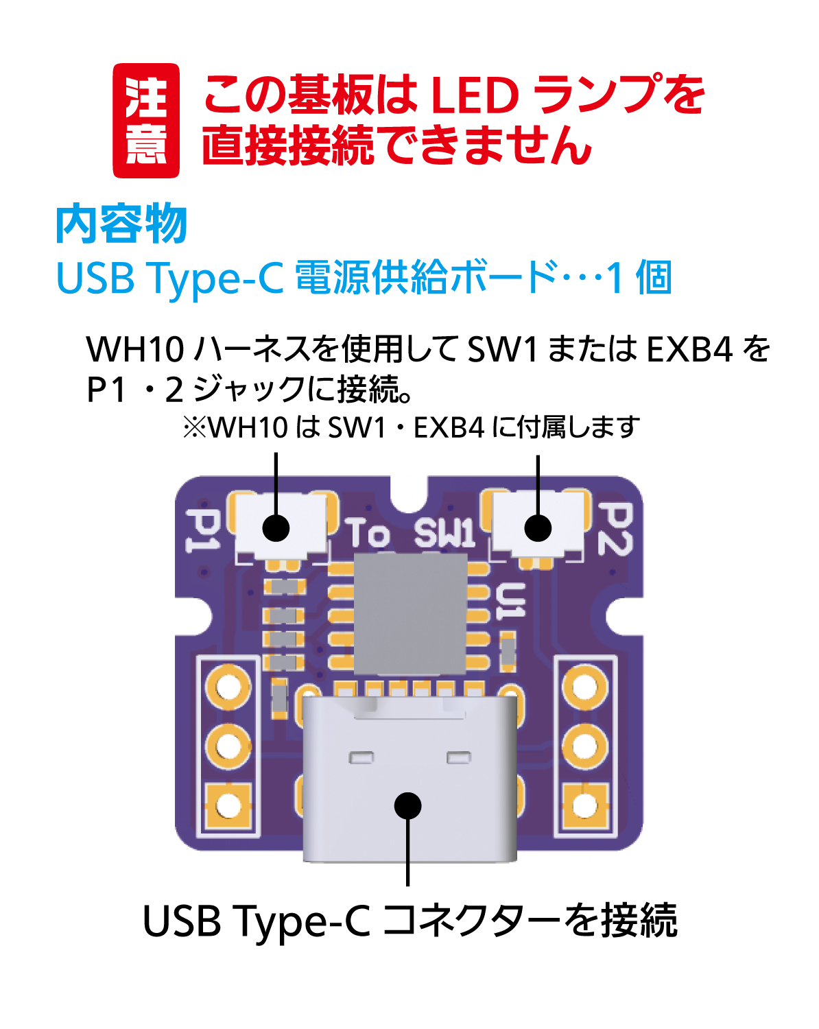 ワンタッチLEDシリーズ2 USB Type-C 電源供給ボード（1個入）