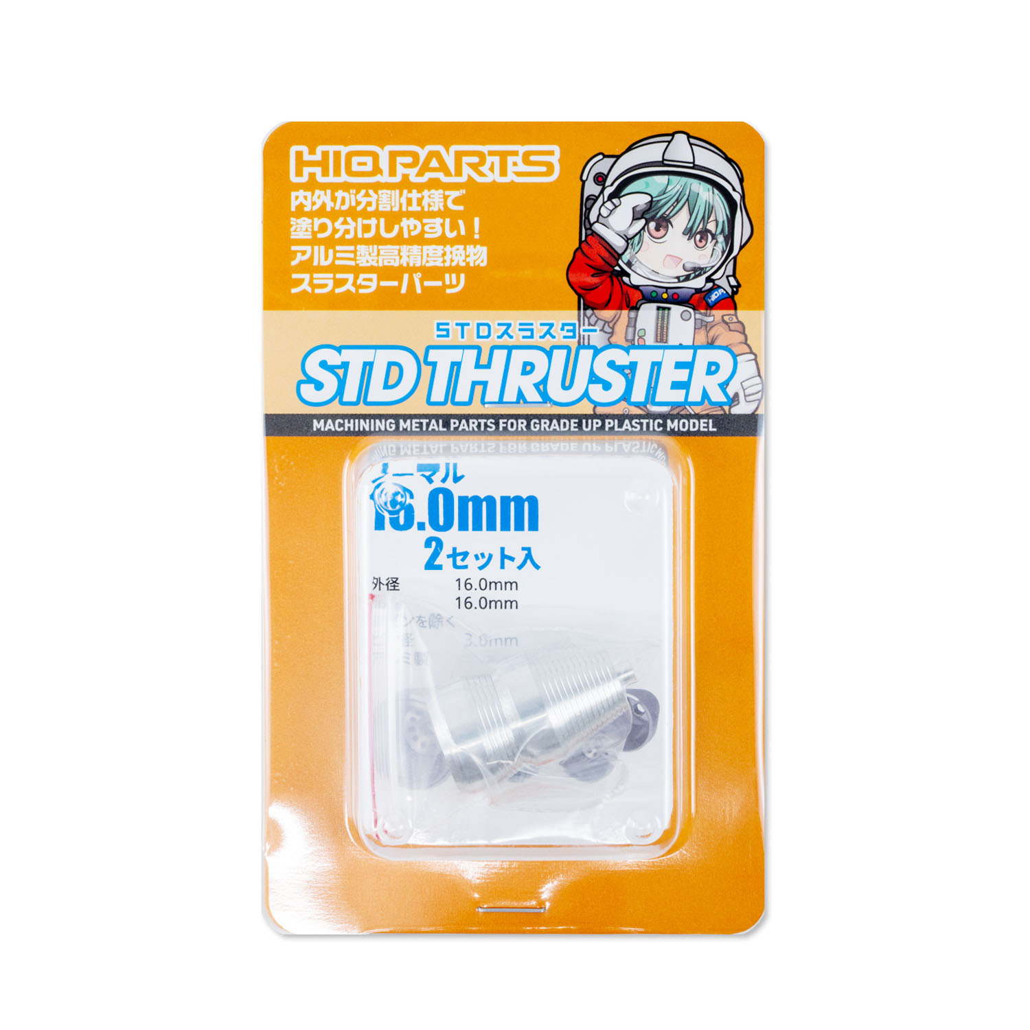 STDスラスター ノーマル16.0mm（2セット入）