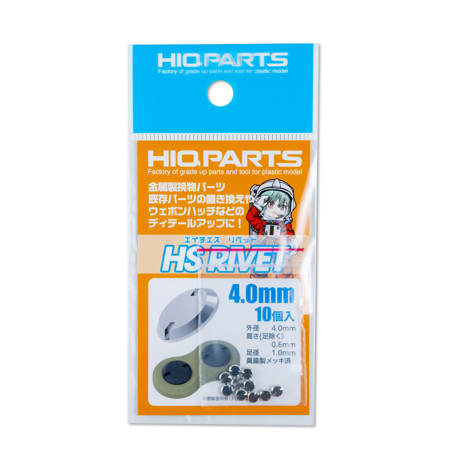 HSリベット 4.0mm（10個入）