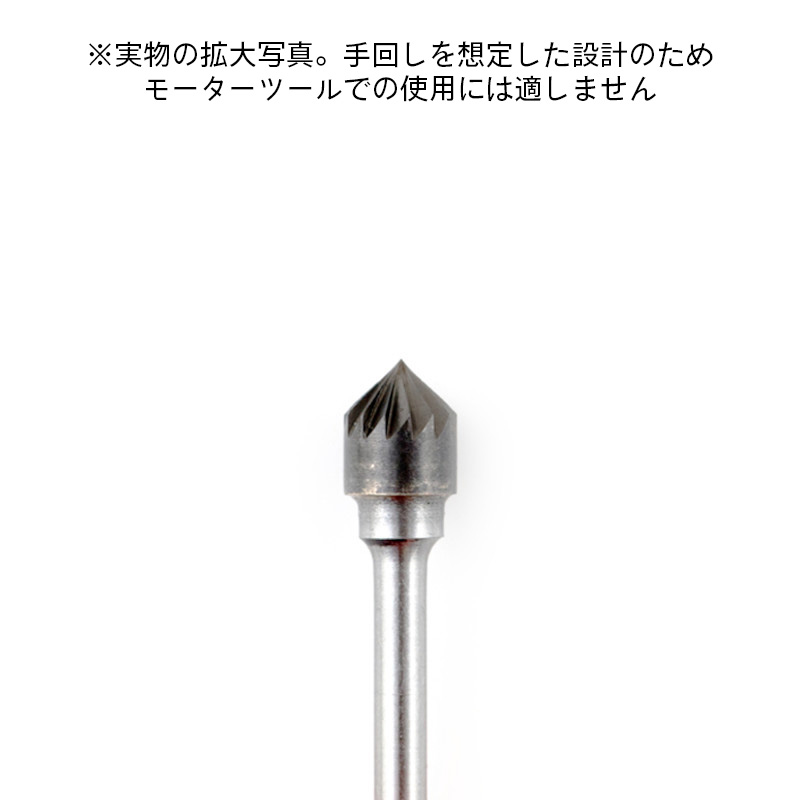 面取りビットWC 1.0mm～5.5mm用（1個入）