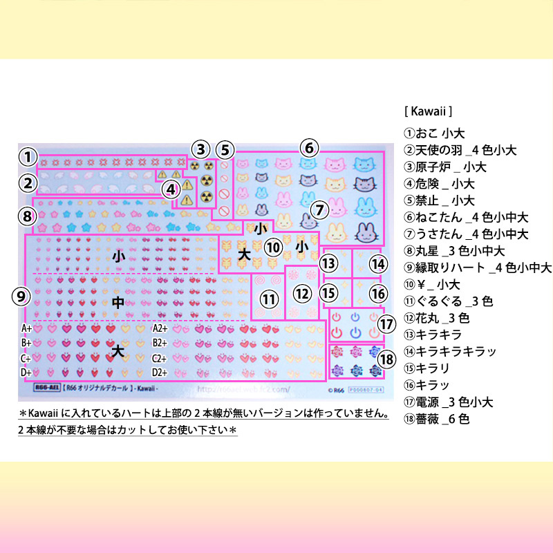 [R66オリジナルデカール] -Kawaii-（1枚入）