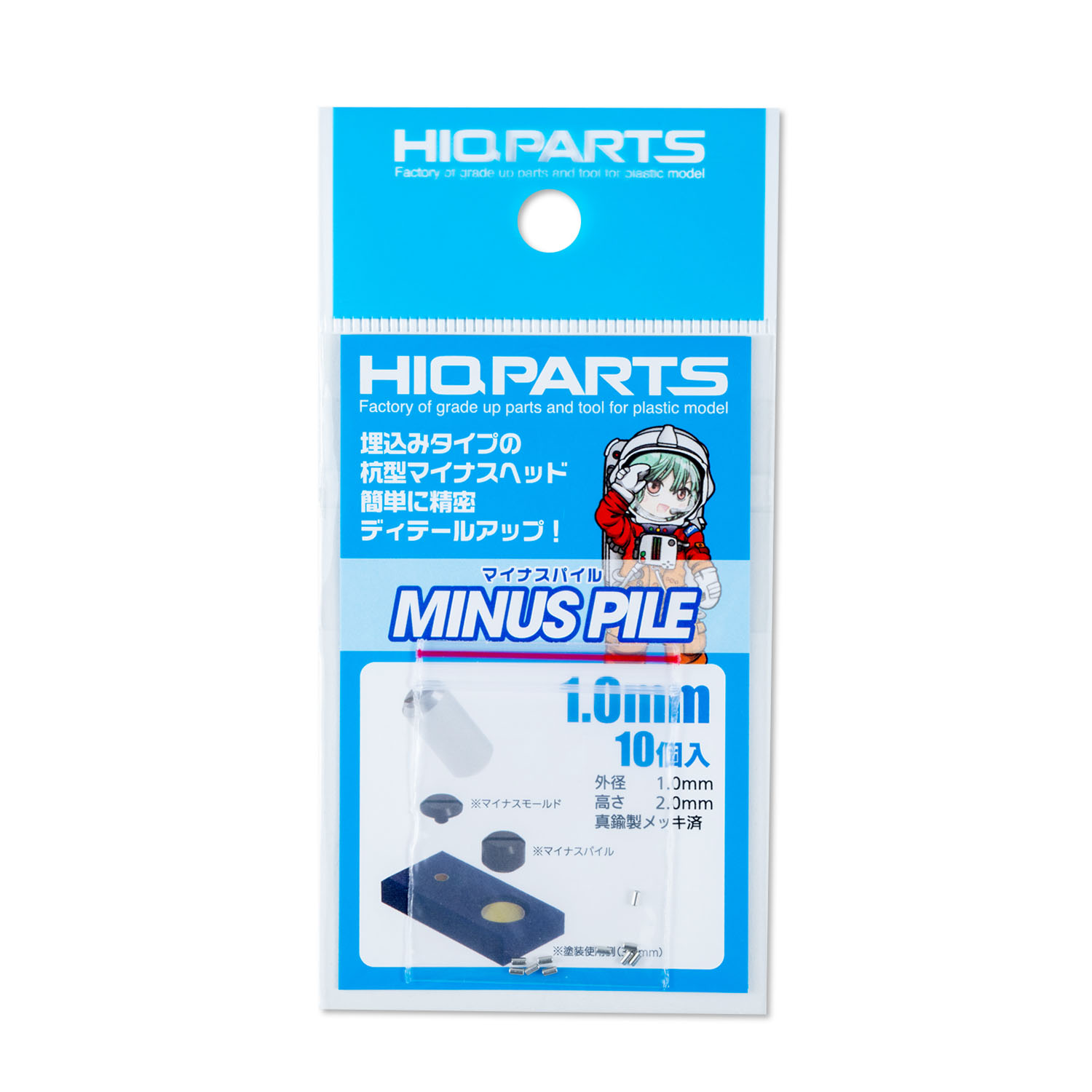 HIQPARTS / マイナスパイル 1.0mm（10個入）