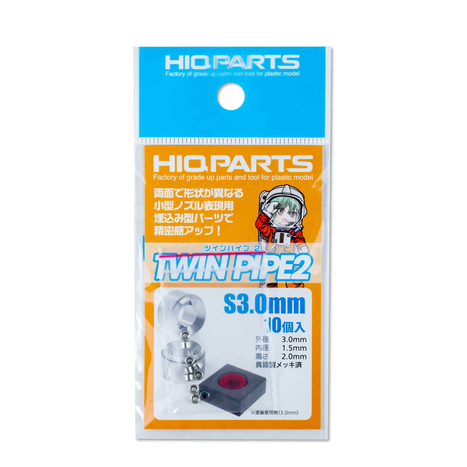 HIQPARTS / ツインパイプ2 シルバー3.0mm（10個入）
